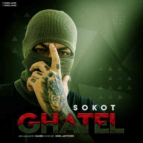 دانلود آهنگ سکوت قاتل